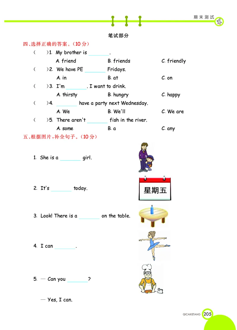 人教PEP版英语五年级上册教材全解_26春四年级上下册人教版_四上英语合集人教版PEP英语四年级上册新教材（教学视频+课件+动画+音频+练习+教案）_17练习资料_《教材全解》