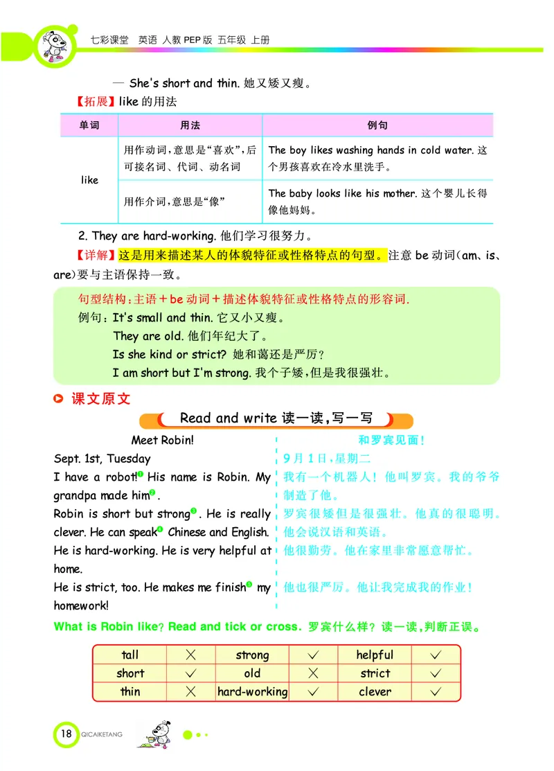 人教PEP版英语五年级上册教材全解_26春四年级上下册人教版_四上英语合集人教版PEP英语四年级上册新教材（教学视频+课件+动画+音频+练习+教案）_17练习资料_《教材全解》