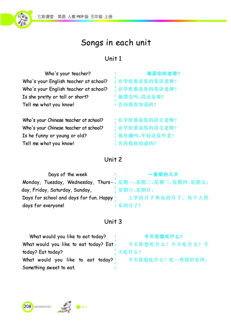 人教PEP版英语五年级上册教材全解_26春四年级上下册人教版_四上英语合集人教版PEP英语四年级上册新教材（教学视频+课件+动画+音频+练习+教案）_17练习资料_《教材全解》