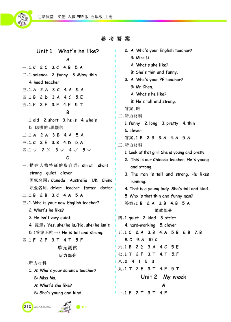 人教PEP版英语五年级上册教材全解_26春四年级上下册人教版_四上英语合集人教版PEP英语四年级上册新教材（教学视频+课件+动画+音频+练习+教案）_17练习资料_《教材全解》