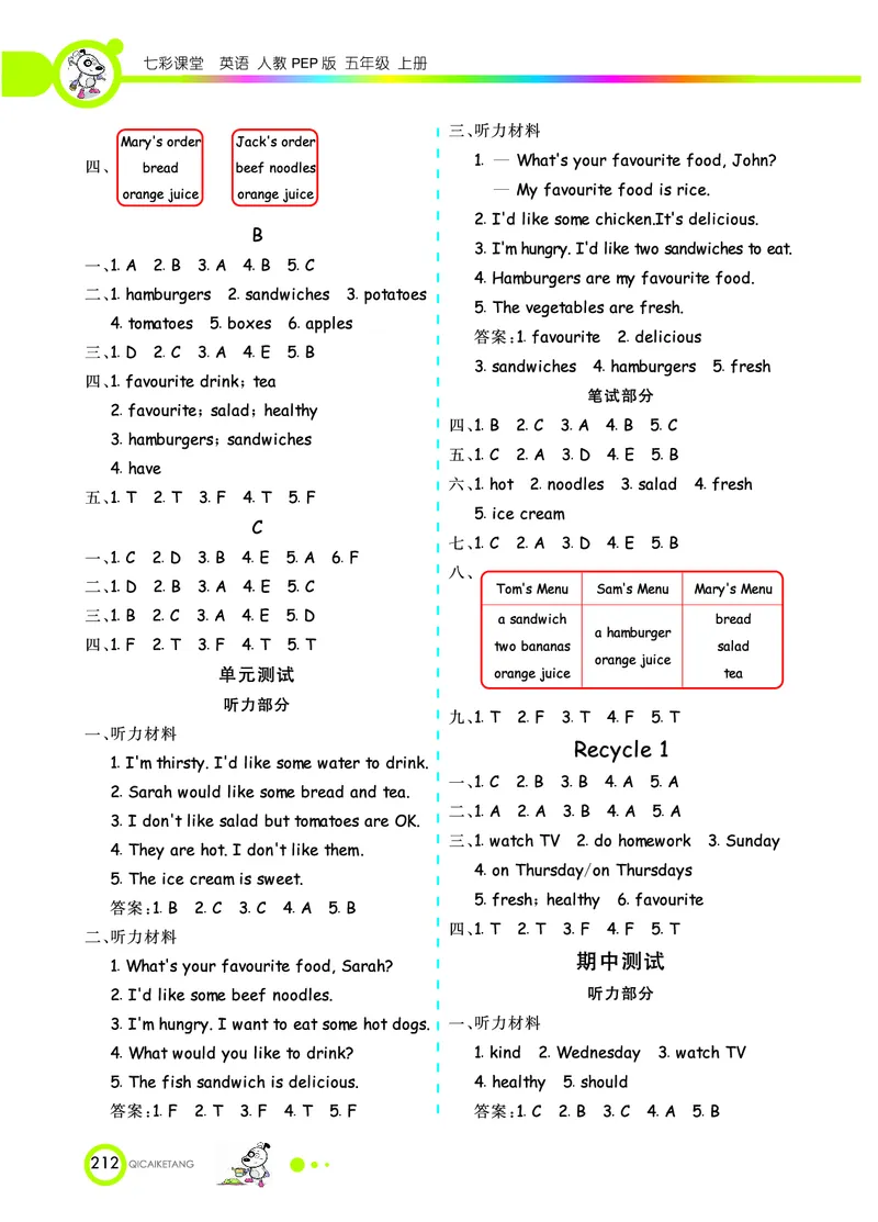 人教PEP版英语五年级上册教材全解_26春四年级上下册人教版_四上英语合集人教版PEP英语四年级上册新教材（教学视频+课件+动画+音频+练习+教案）_17练习资料_《教材全解》