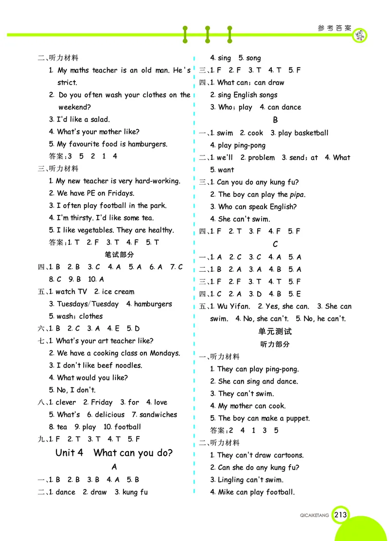 人教PEP版英语五年级上册教材全解_26春四年级上下册人教版_四上英语合集人教版PEP英语四年级上册新教材（教学视频+课件+动画+音频+练习+教案）_17练习资料_《教材全解》