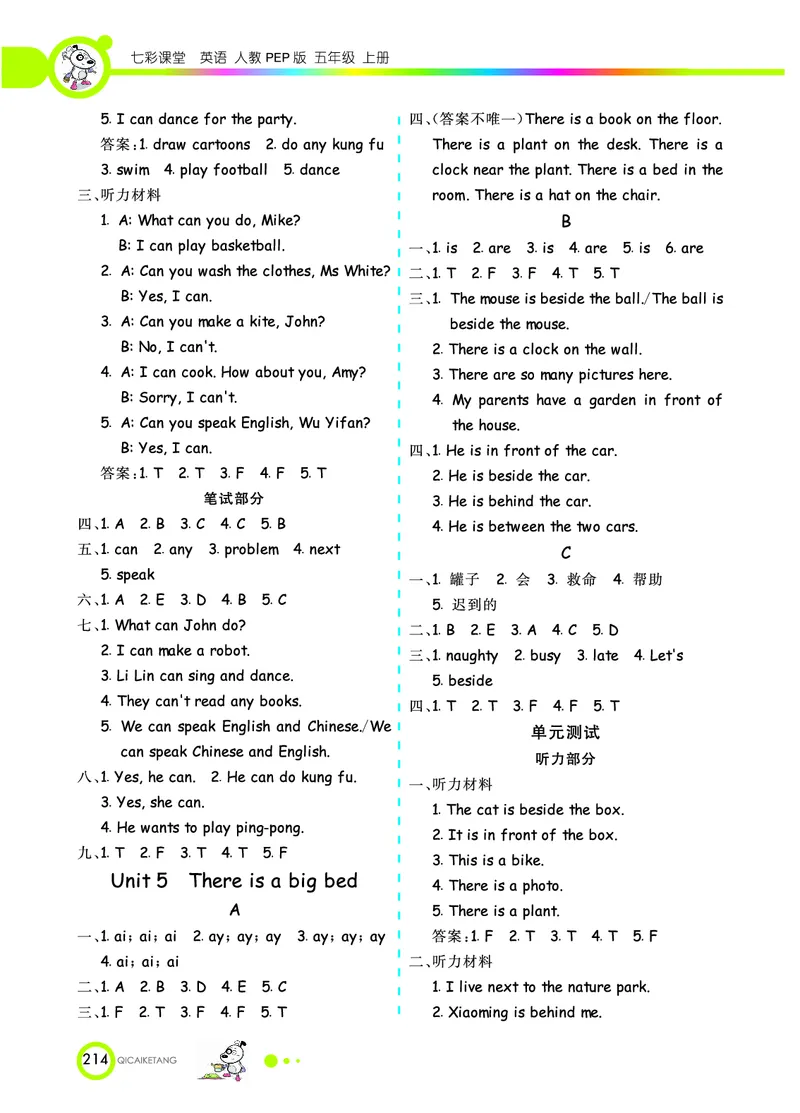 人教PEP版英语五年级上册教材全解_26春四年级上下册人教版_四上英语合集人教版PEP英语四年级上册新教材（教学视频+课件+动画+音频+练习+教案）_17练习资料_《教材全解》