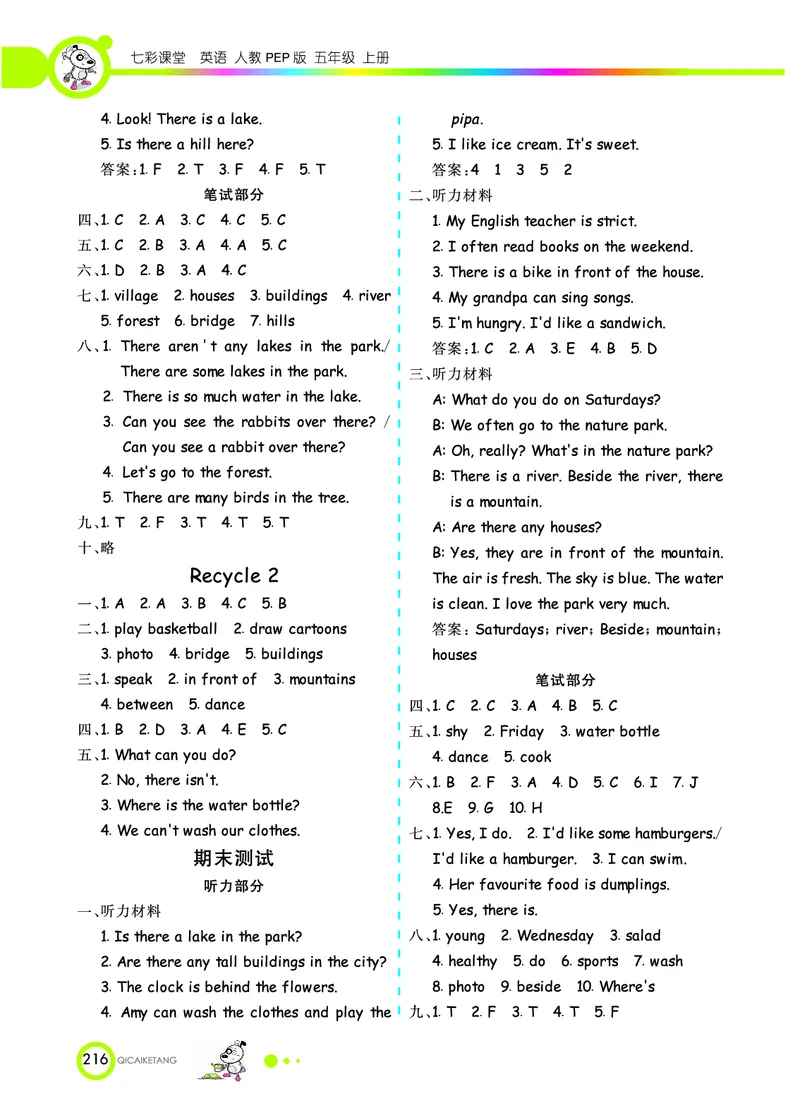 人教PEP版英语五年级上册教材全解_26春四年级上下册人教版_四上英语合集人教版PEP英语四年级上册新教材（教学视频+课件+动画+音频+练习+教案）_17练习资料_《教材全解》