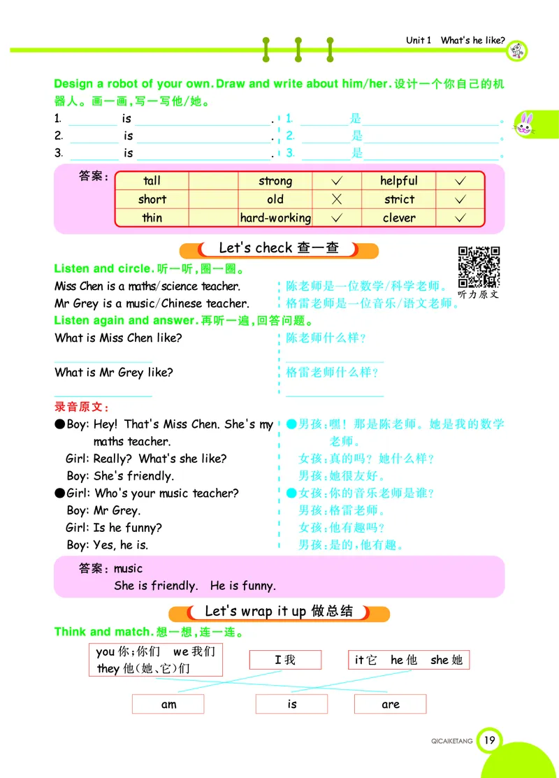 人教PEP版英语五年级上册教材全解_26春四年级上下册人教版_四上英语合集人教版PEP英语四年级上册新教材（教学视频+课件+动画+音频+练习+教案）_17练习资料_《教材全解》