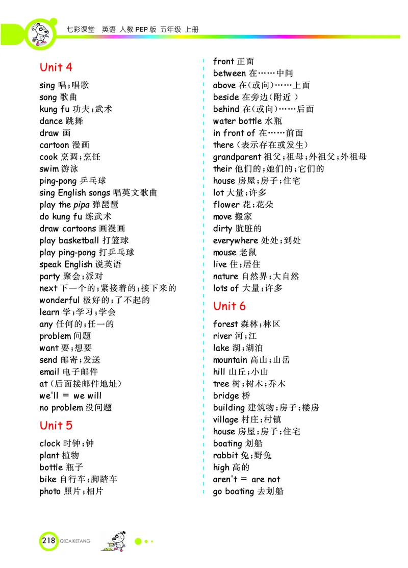 人教PEP版英语五年级上册教材全解_26春四年级上下册人教版_四上英语合集人教版PEP英语四年级上册新教材（教学视频+课件+动画+音频+练习+教案）_17练习资料_《教材全解》
