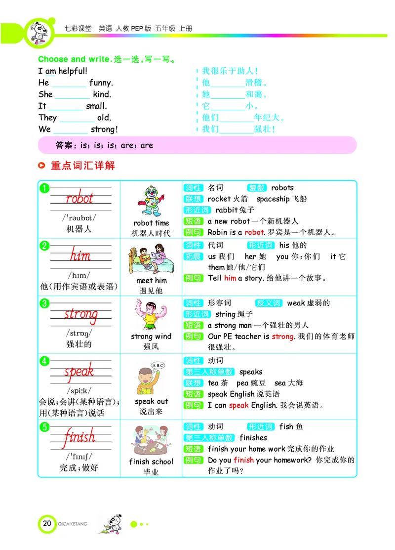 人教PEP版英语五年级上册教材全解_26春四年级上下册人教版_四上英语合集人教版PEP英语四年级上册新教材（教学视频+课件+动画+音频+练习+教案）_17练习资料_《教材全解》