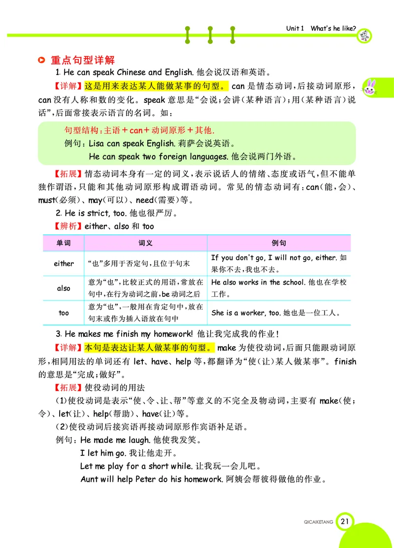 人教PEP版英语五年级上册教材全解_26春四年级上下册人教版_四上英语合集人教版PEP英语四年级上册新教材（教学视频+课件+动画+音频+练习+教案）_17练习资料_《教材全解》