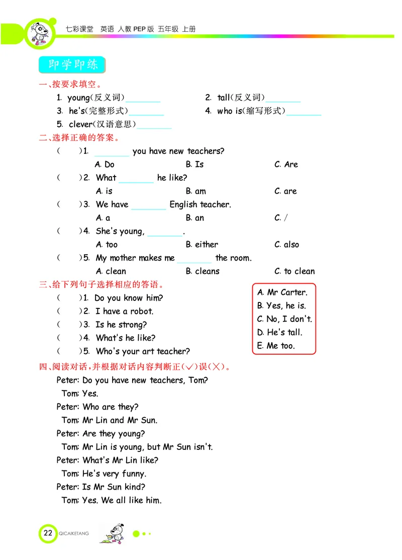 人教PEP版英语五年级上册教材全解_26春四年级上下册人教版_四上英语合集人教版PEP英语四年级上册新教材（教学视频+课件+动画+音频+练习+教案）_17练习资料_《教材全解》