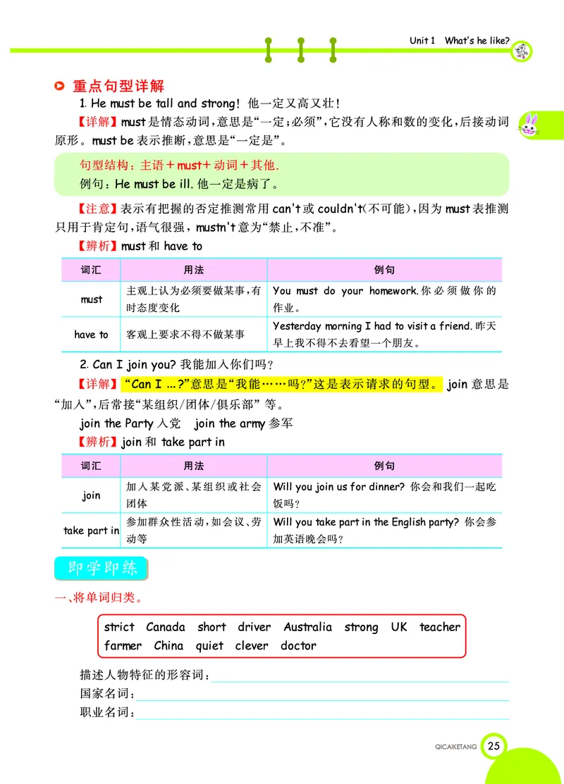 人教PEP版英语五年级上册教材全解_26春四年级上下册人教版_四上英语合集人教版PEP英语四年级上册新教材（教学视频+课件+动画+音频+练习+教案）_17练习资料_《教材全解》