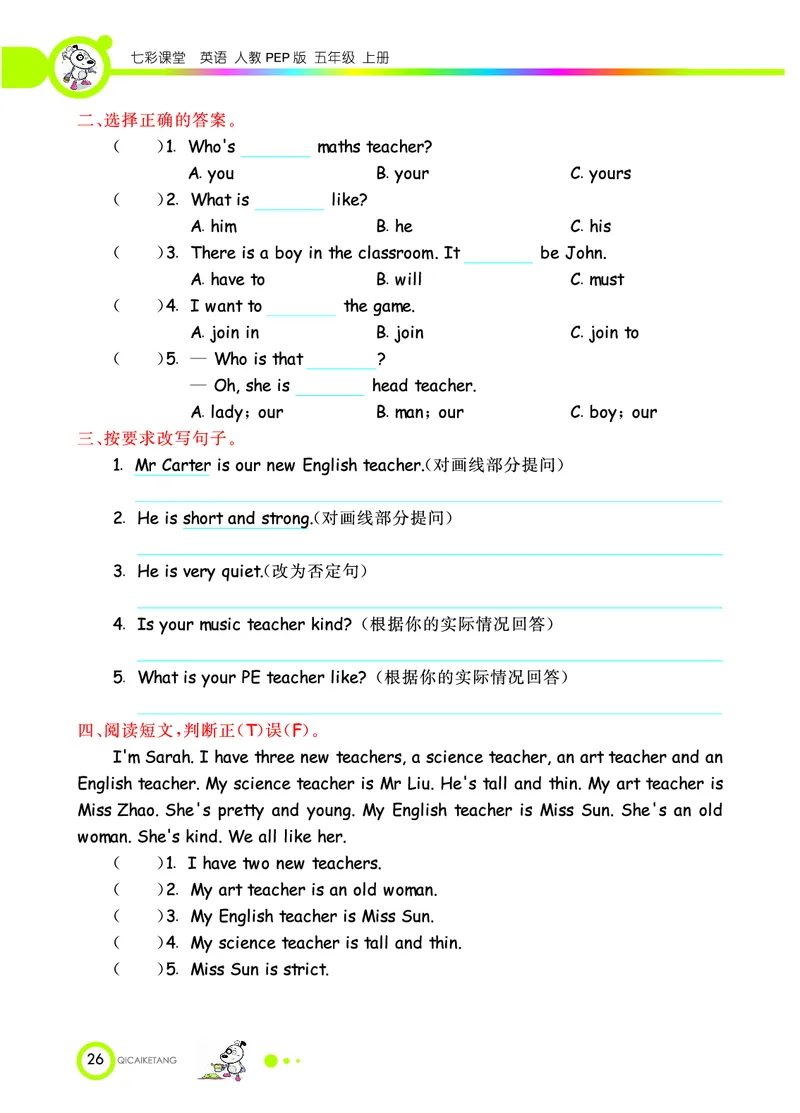 人教PEP版英语五年级上册教材全解_26春四年级上下册人教版_四上英语合集人教版PEP英语四年级上册新教材（教学视频+课件+动画+音频+练习+教案）_17练习资料_《教材全解》