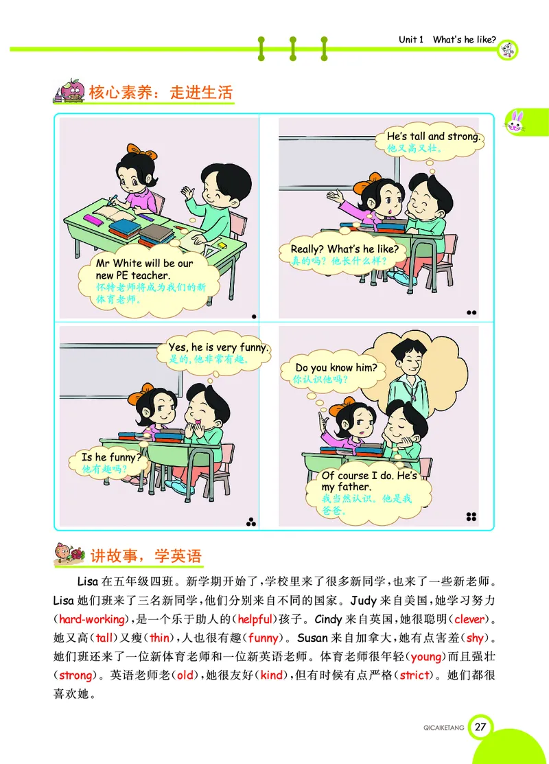 人教PEP版英语五年级上册教材全解_26春四年级上下册人教版_四上英语合集人教版PEP英语四年级上册新教材（教学视频+课件+动画+音频+练习+教案）_17练习资料_《教材全解》