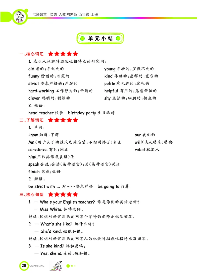 人教PEP版英语五年级上册教材全解_26春四年级上下册人教版_四上英语合集人教版PEP英语四年级上册新教材（教学视频+课件+动画+音频+练习+教案）_17练习资料_《教材全解》