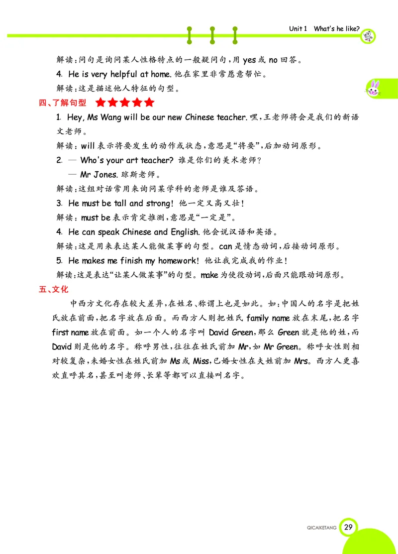 人教PEP版英语五年级上册教材全解_26春四年级上下册人教版_四上英语合集人教版PEP英语四年级上册新教材（教学视频+课件+动画+音频+练习+教案）_17练习资料_《教材全解》