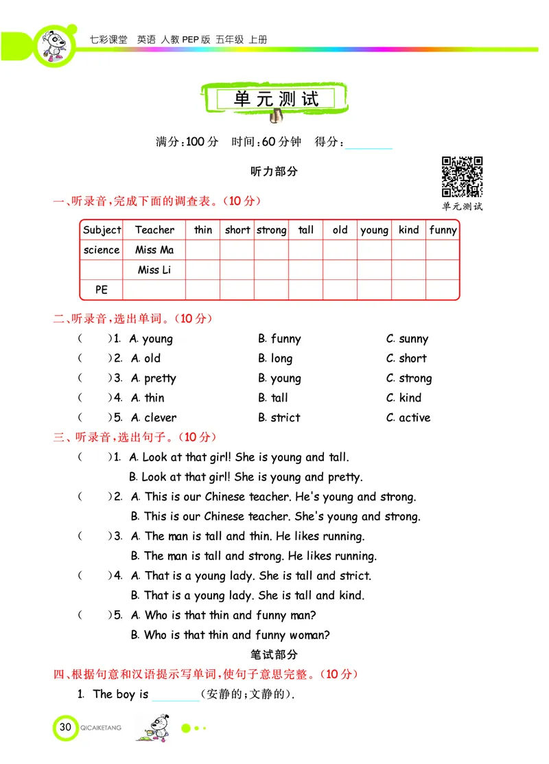 人教PEP版英语五年级上册教材全解_26春四年级上下册人教版_四上英语合集人教版PEP英语四年级上册新教材（教学视频+课件+动画+音频+练习+教案）_17练习资料_《教材全解》