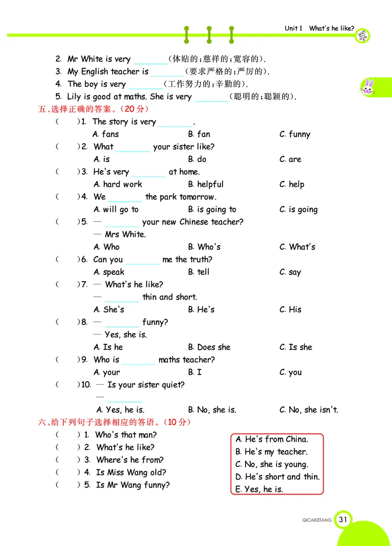 人教PEP版英语五年级上册教材全解_26春四年级上下册人教版_四上英语合集人教版PEP英语四年级上册新教材（教学视频+课件+动画+音频+练习+教案）_17练习资料_《教材全解》