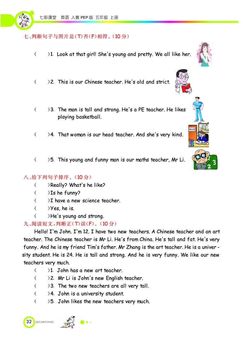 人教PEP版英语五年级上册教材全解_26春四年级上下册人教版_四上英语合集人教版PEP英语四年级上册新教材（教学视频+课件+动画+音频+练习+教案）_17练习资料_《教材全解》