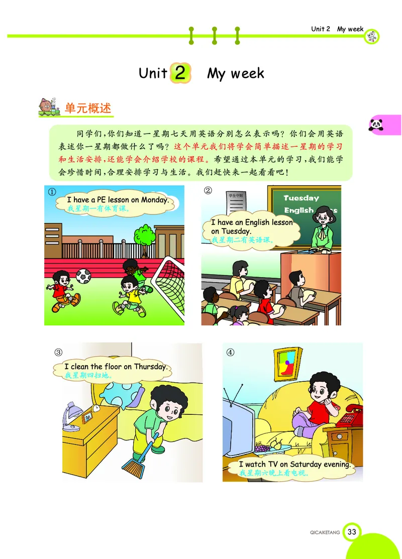 人教PEP版英语五年级上册教材全解_26春四年级上下册人教版_四上英语合集人教版PEP英语四年级上册新教材（教学视频+课件+动画+音频+练习+教案）_17练习资料_《教材全解》