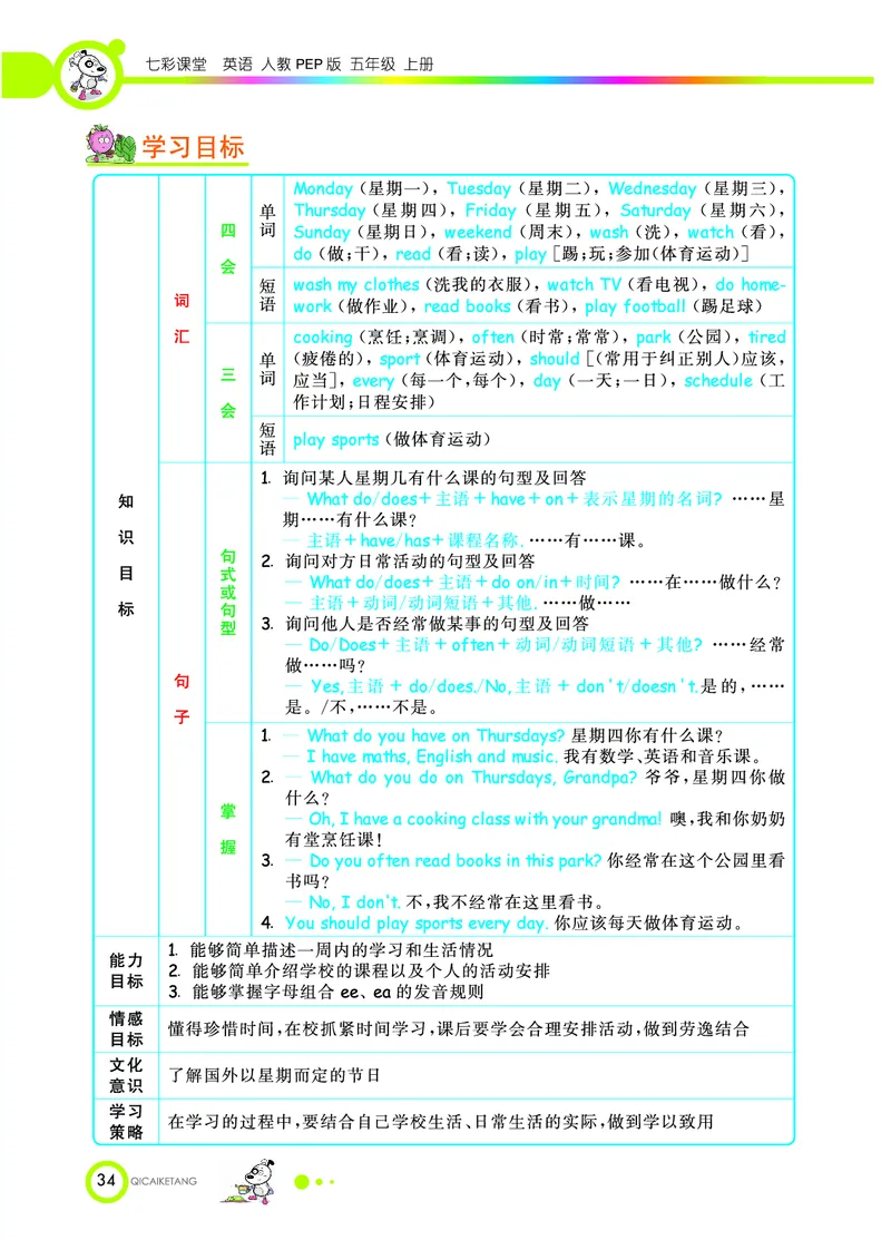 人教PEP版英语五年级上册教材全解_26春四年级上下册人教版_四上英语合集人教版PEP英语四年级上册新教材（教学视频+课件+动画+音频+练习+教案）_17练习资料_《教材全解》
