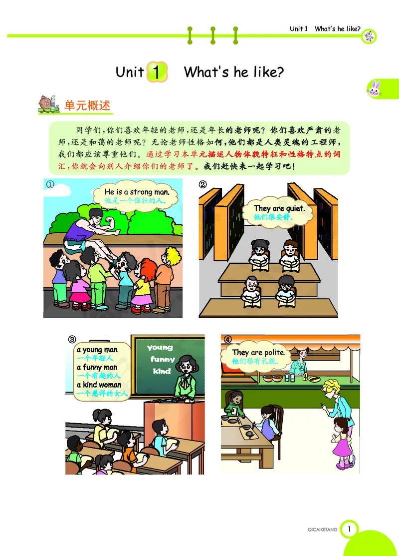 人教PEP版英语五年级上册教材全解_26春四年级上下册人教版_四上英语合集人教版PEP英语四年级上册新教材（教学视频+课件+动画+音频+练习+教案）_17练习资料_《教材全解》