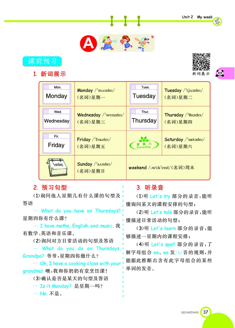 人教PEP版英语五年级上册教材全解_26春四年级上下册人教版_四上英语合集人教版PEP英语四年级上册新教材（教学视频+课件+动画+音频+练习+教案）_17练习资料_《教材全解》