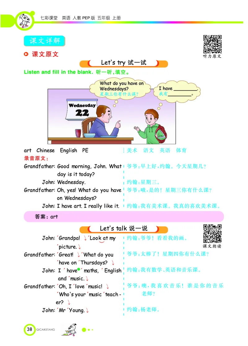 人教PEP版英语五年级上册教材全解_26春四年级上下册人教版_四上英语合集人教版PEP英语四年级上册新教材（教学视频+课件+动画+音频+练习+教案）_17练习资料_《教材全解》
