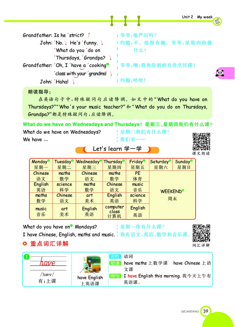 人教PEP版英语五年级上册教材全解_26春四年级上下册人教版_四上英语合集人教版PEP英语四年级上册新教材（教学视频+课件+动画+音频+练习+教案）_17练习资料_《教材全解》