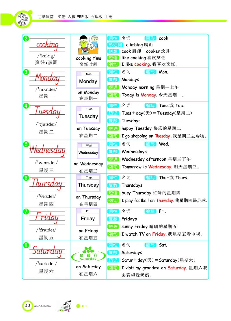 人教PEP版英语五年级上册教材全解_26春四年级上下册人教版_四上英语合集人教版PEP英语四年级上册新教材（教学视频+课件+动画+音频+练习+教案）_17练习资料_《教材全解》