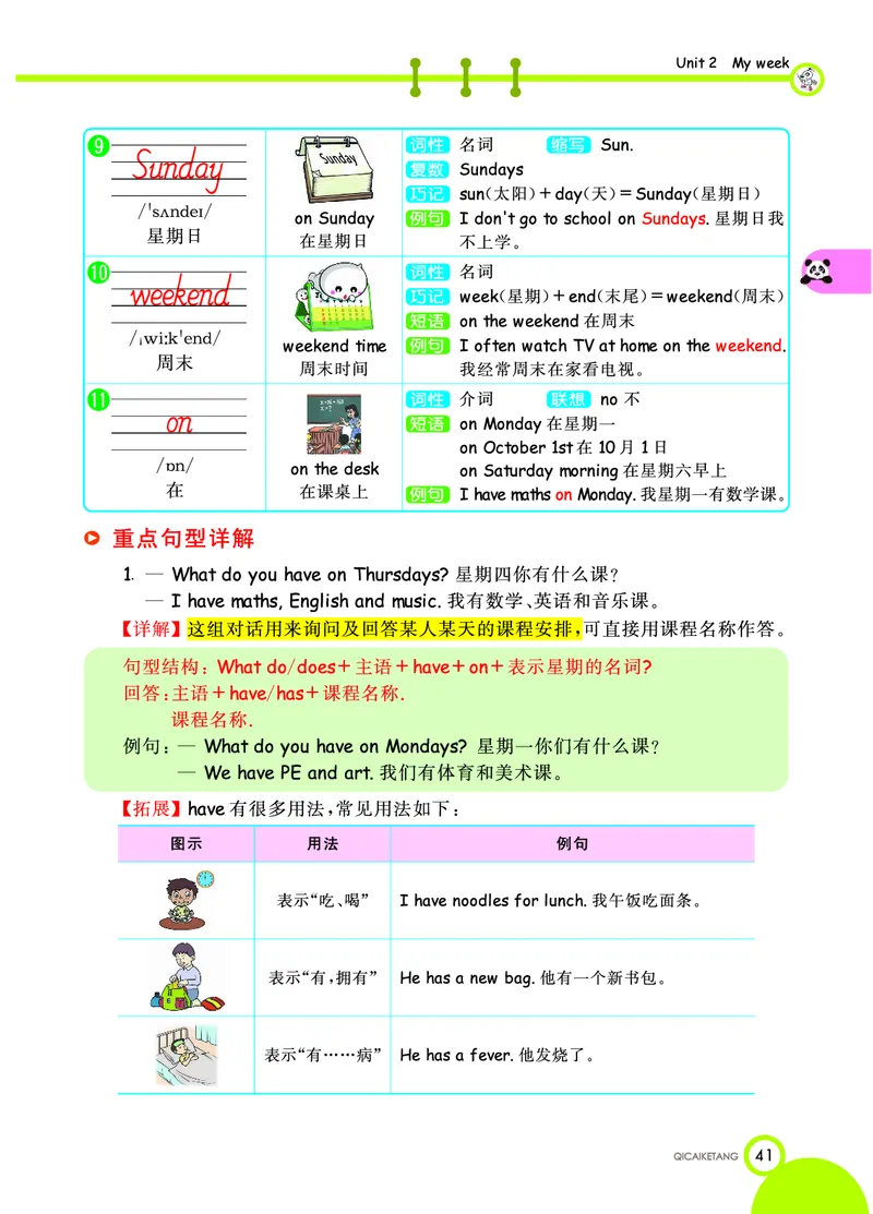 人教PEP版英语五年级上册教材全解_26春四年级上下册人教版_四上英语合集人教版PEP英语四年级上册新教材（教学视频+课件+动画+音频+练习+教案）_17练习资料_《教材全解》