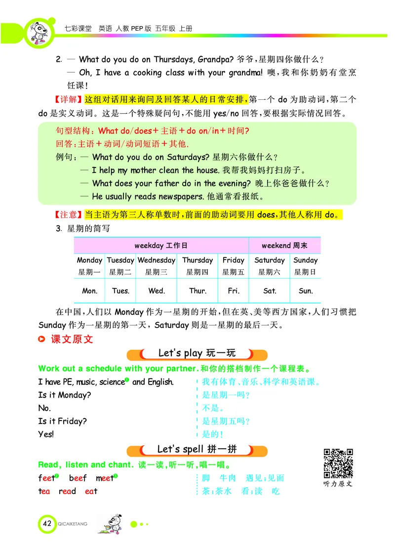 人教PEP版英语五年级上册教材全解_26春四年级上下册人教版_四上英语合集人教版PEP英语四年级上册新教材（教学视频+课件+动画+音频+练习+教案）_17练习资料_《教材全解》