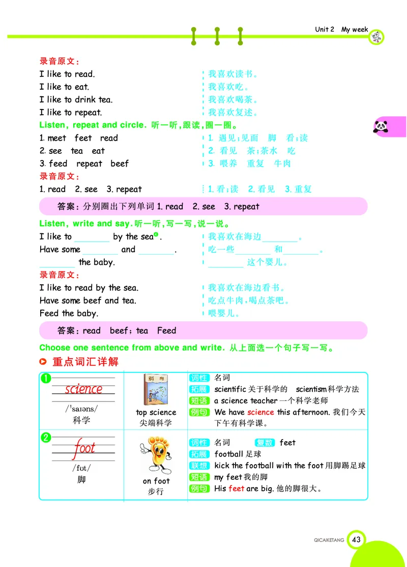 人教PEP版英语五年级上册教材全解_26春四年级上下册人教版_四上英语合集人教版PEP英语四年级上册新教材（教学视频+课件+动画+音频+练习+教案）_17练习资料_《教材全解》