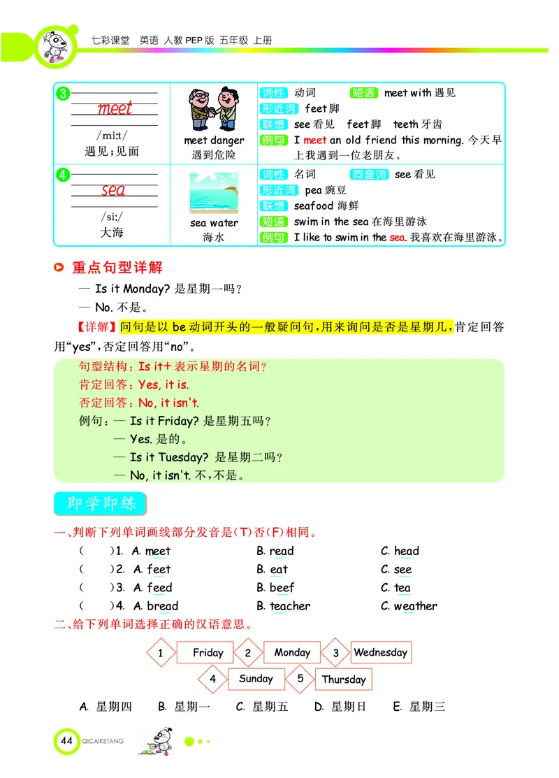 人教PEP版英语五年级上册教材全解_26春四年级上下册人教版_四上英语合集人教版PEP英语四年级上册新教材（教学视频+课件+动画+音频+练习+教案）_17练习资料_《教材全解》