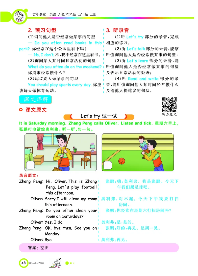 人教PEP版英语五年级上册教材全解_26春四年级上下册人教版_四上英语合集人教版PEP英语四年级上册新教材（教学视频+课件+动画+音频+练习+教案）_17练习资料_《教材全解》