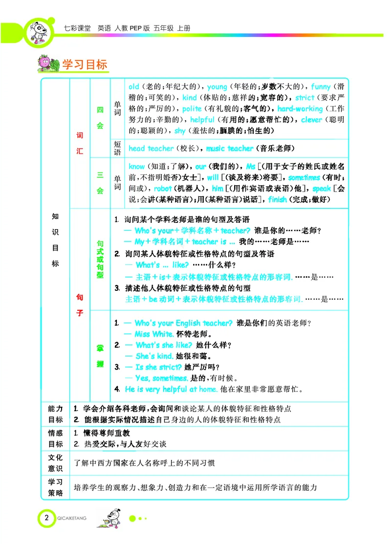 人教PEP版英语五年级上册教材全解_26春四年级上下册人教版_四上英语合集人教版PEP英语四年级上册新教材（教学视频+课件+动画+音频+练习+教案）_17练习资料_《教材全解》