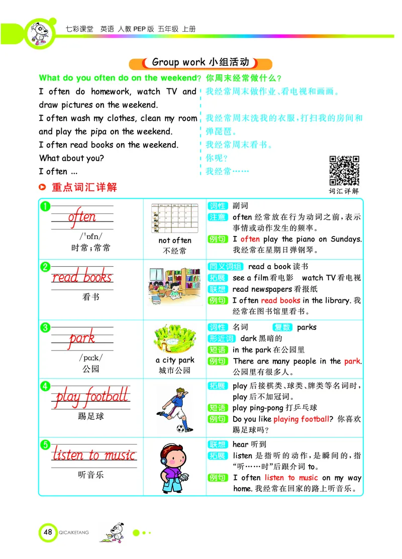 人教PEP版英语五年级上册教材全解_26春四年级上下册人教版_四上英语合集人教版PEP英语四年级上册新教材（教学视频+课件+动画+音频+练习+教案）_17练习资料_《教材全解》