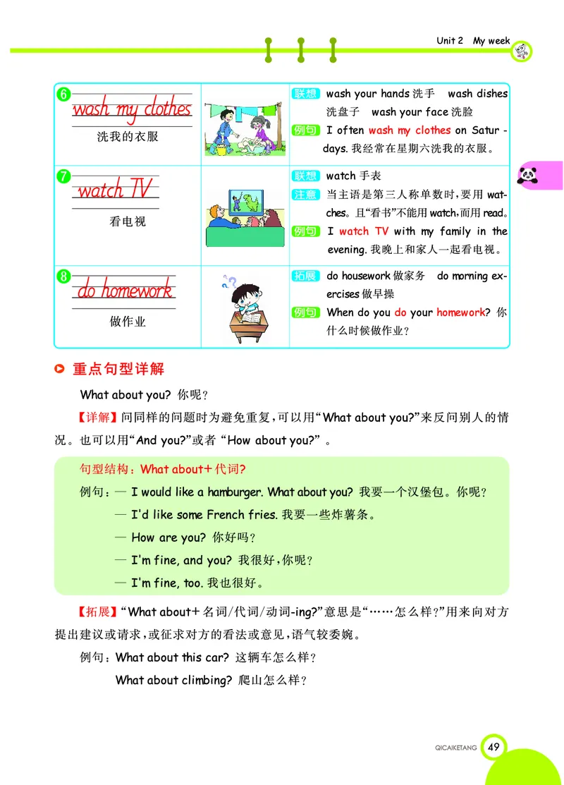 人教PEP版英语五年级上册教材全解_26春四年级上下册人教版_四上英语合集人教版PEP英语四年级上册新教材（教学视频+课件+动画+音频+练习+教案）_17练习资料_《教材全解》