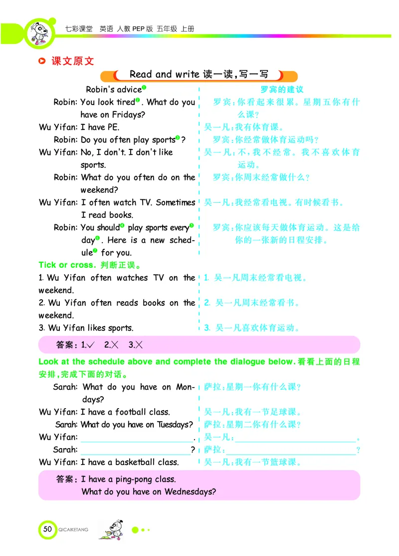 人教PEP版英语五年级上册教材全解_26春四年级上下册人教版_四上英语合集人教版PEP英语四年级上册新教材（教学视频+课件+动画+音频+练习+教案）_17练习资料_《教材全解》