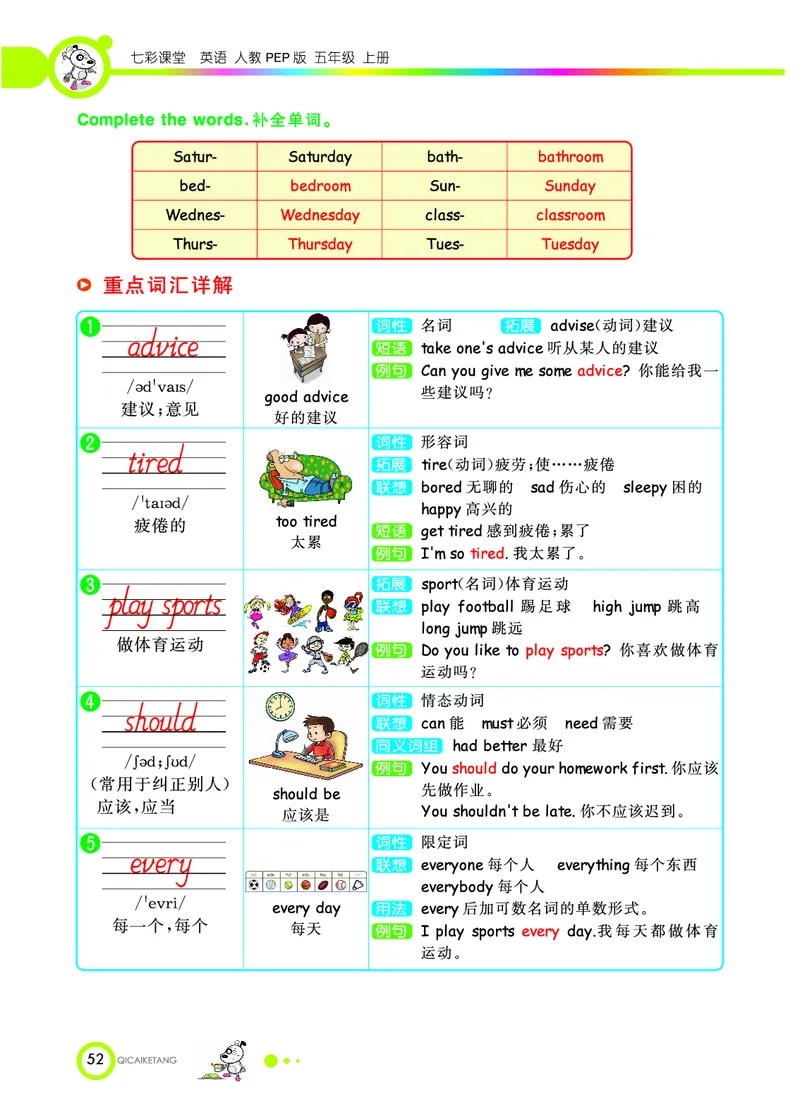 人教PEP版英语五年级上册教材全解_26春四年级上下册人教版_四上英语合集人教版PEP英语四年级上册新教材（教学视频+课件+动画+音频+练习+教案）_17练习资料_《教材全解》