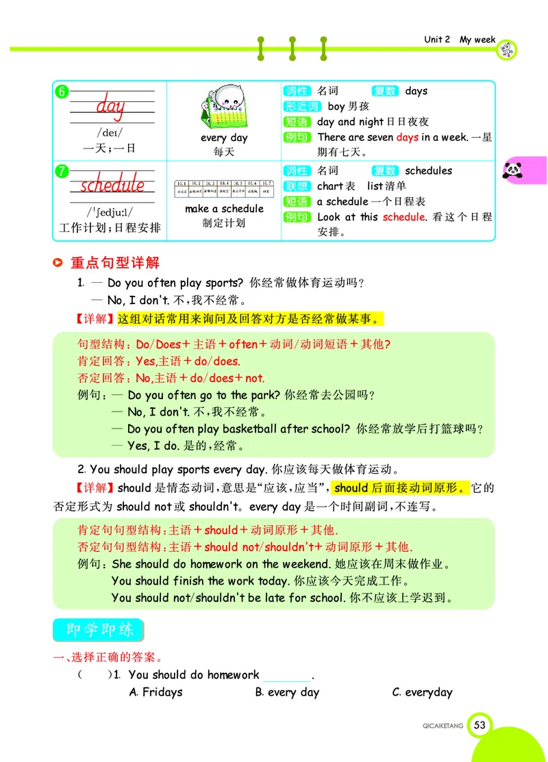 人教PEP版英语五年级上册教材全解_26春四年级上下册人教版_四上英语合集人教版PEP英语四年级上册新教材（教学视频+课件+动画+音频+练习+教案）_17练习资料_《教材全解》