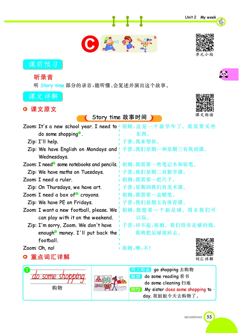 人教PEP版英语五年级上册教材全解_26春四年级上下册人教版_四上英语合集人教版PEP英语四年级上册新教材（教学视频+课件+动画+音频+练习+教案）_17练习资料_《教材全解》