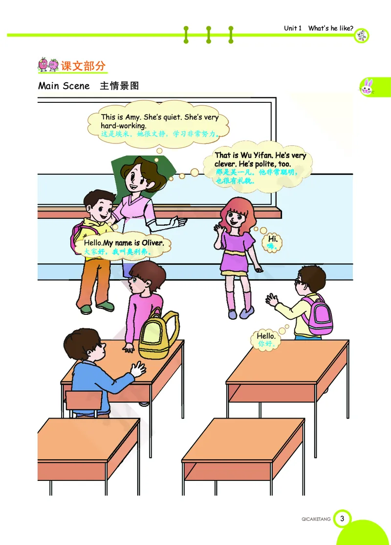 人教PEP版英语五年级上册教材全解_26春四年级上下册人教版_四上英语合集人教版PEP英语四年级上册新教材（教学视频+课件+动画+音频+练习+教案）_17练习资料_《教材全解》