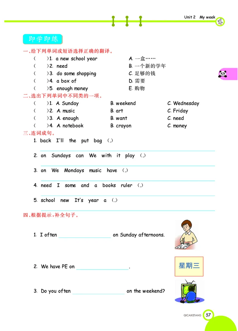 人教PEP版英语五年级上册教材全解_26春四年级上下册人教版_四上英语合集人教版PEP英语四年级上册新教材（教学视频+课件+动画+音频+练习+教案）_17练习资料_《教材全解》