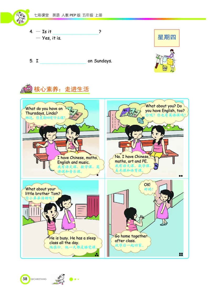 人教PEP版英语五年级上册教材全解_26春四年级上下册人教版_四上英语合集人教版PEP英语四年级上册新教材（教学视频+课件+动画+音频+练习+教案）_17练习资料_《教材全解》