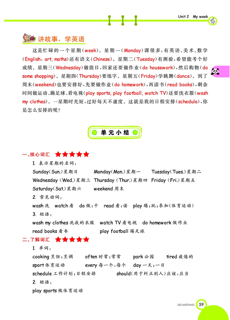 人教PEP版英语五年级上册教材全解_26春四年级上下册人教版_四上英语合集人教版PEP英语四年级上册新教材（教学视频+课件+动画+音频+练习+教案）_17练习资料_《教材全解》