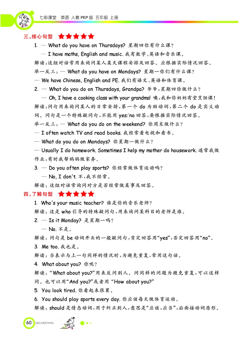 人教PEP版英语五年级上册教材全解_26春四年级上下册人教版_四上英语合集人教版PEP英语四年级上册新教材（教学视频+课件+动画+音频+练习+教案）_17练习资料_《教材全解》