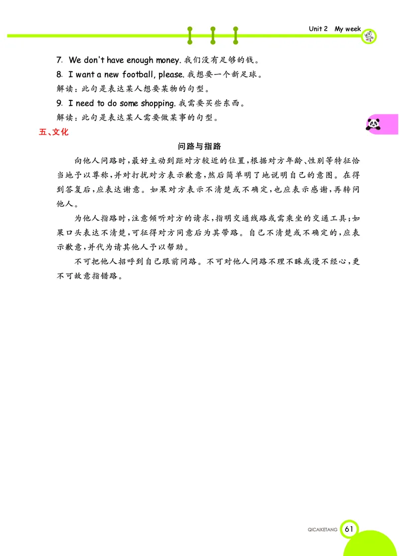 人教PEP版英语五年级上册教材全解_26春四年级上下册人教版_四上英语合集人教版PEP英语四年级上册新教材（教学视频+课件+动画+音频+练习+教案）_17练习资料_《教材全解》