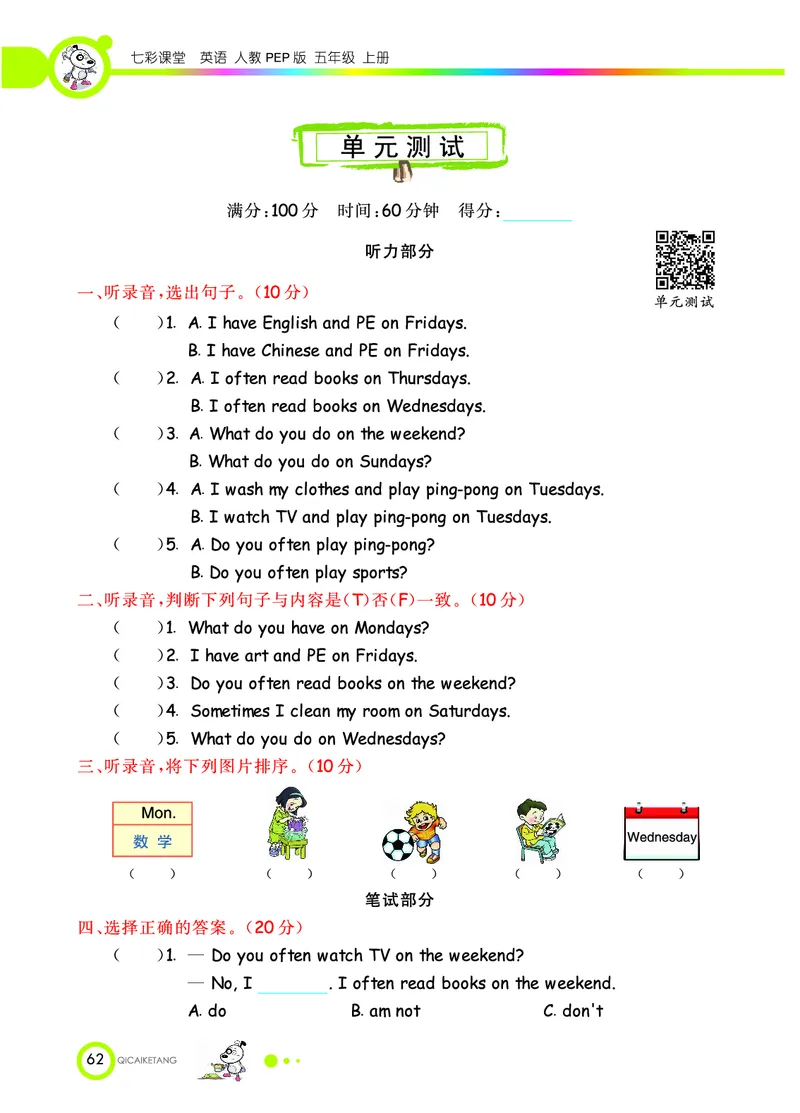 人教PEP版英语五年级上册教材全解_26春四年级上下册人教版_四上英语合集人教版PEP英语四年级上册新教材（教学视频+课件+动画+音频+练习+教案）_17练习资料_《教材全解》