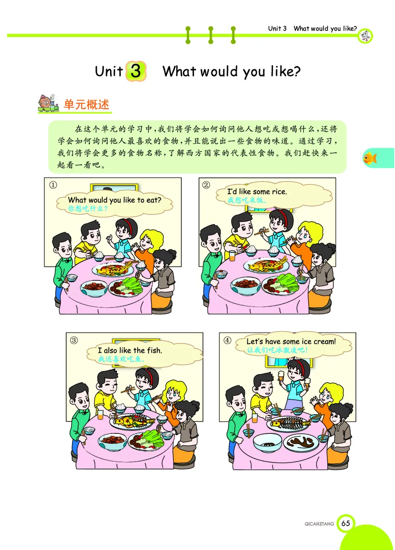 人教PEP版英语五年级上册教材全解_26春四年级上下册人教版_四上英语合集人教版PEP英语四年级上册新教材（教学视频+课件+动画+音频+练习+教案）_17练习资料_《教材全解》