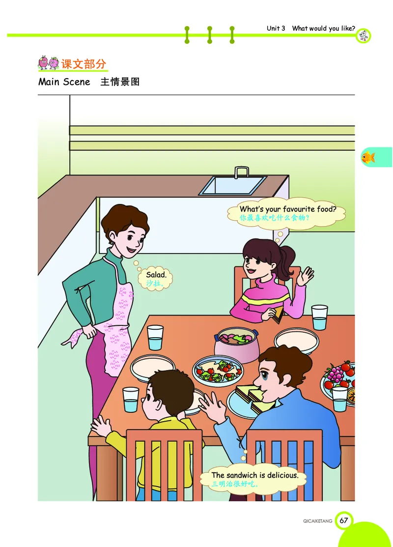 人教PEP版英语五年级上册教材全解_26春四年级上下册人教版_四上英语合集人教版PEP英语四年级上册新教材（教学视频+课件+动画+音频+练习+教案）_17练习资料_《教材全解》