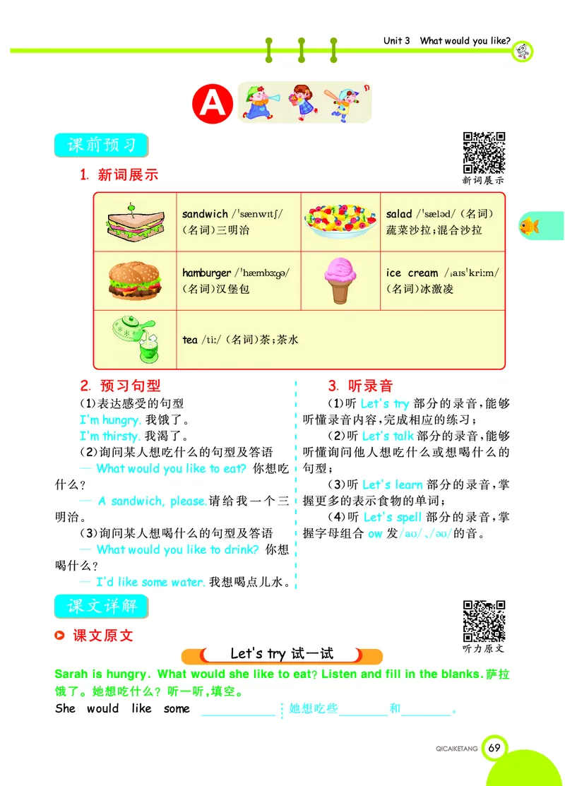 人教PEP版英语五年级上册教材全解_26春四年级上下册人教版_四上英语合集人教版PEP英语四年级上册新教材（教学视频+课件+动画+音频+练习+教案）_17练习资料_《教材全解》